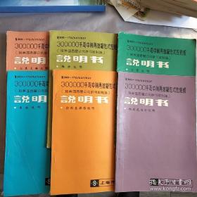 300000千瓦中间再热凝汽式汽轮机 维护说明 控制盘操作说明 安装说明 仪表元件说明 系统说明 概述及运行说明