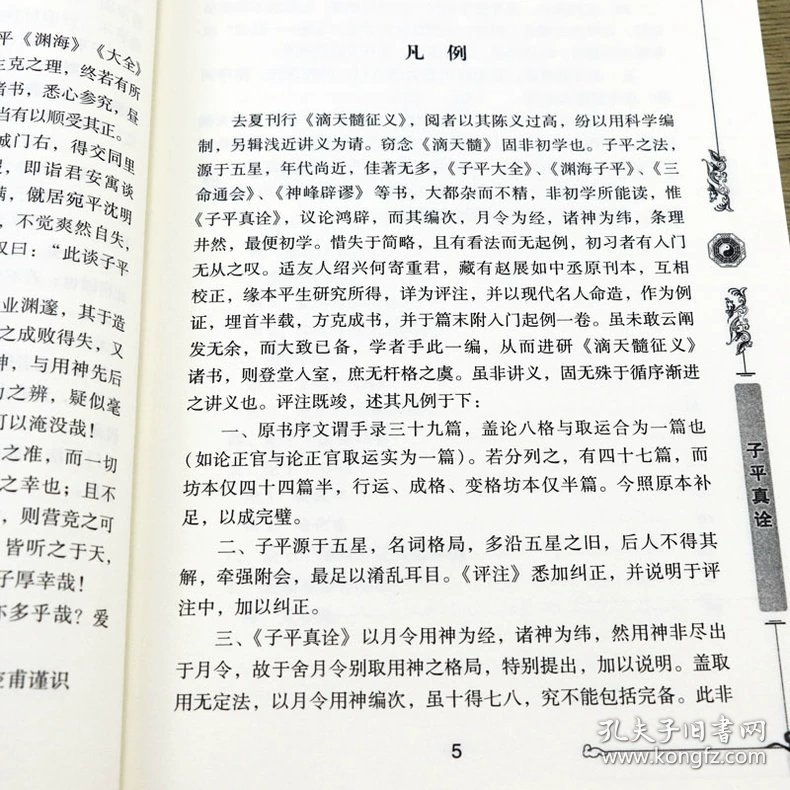 子平真诠