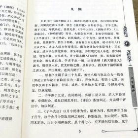 子平真诠