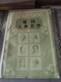 德国古典美学