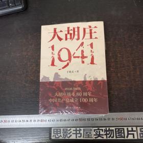 大胡庄· 1941