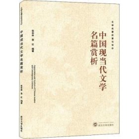中国现当代文学名篇赏析