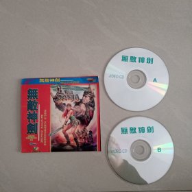 无敌神剑、CD、 2张光盘