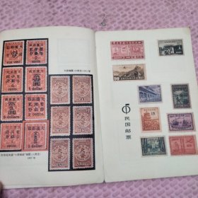 中国邮票史话