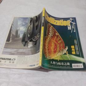 文明。2003  7