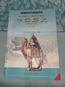 九年义务教育三年制初级中学教科书中国历史第二册