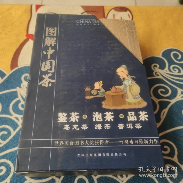 图解中国茶：普洱茶