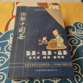 图解中国茶：普洱茶，乌龙茶，绿茶（全三册）