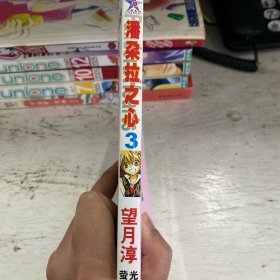 潘朵拉之心