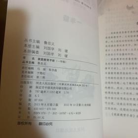 家庭教育手册.一年级赠配套光盘1张