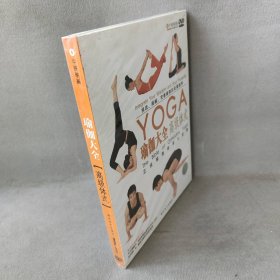 【未翻阅】DVD 瑜伽大全(高级体式)
