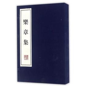 乐章集(全2册)(宋)柳永广陵书社