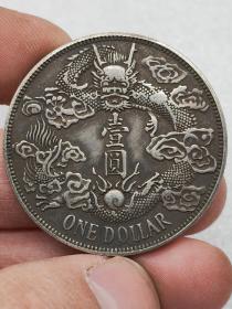 大尾龙大清龙洋一枚
