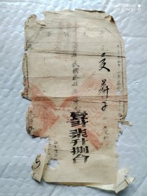 民国十四年东台县上,下忙版串等5张