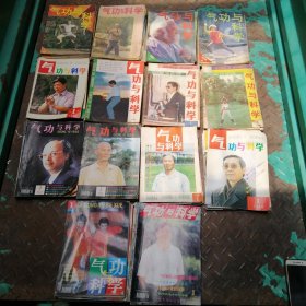 气功与科学杂志 1986年-1999年全年 各1-12期月刊