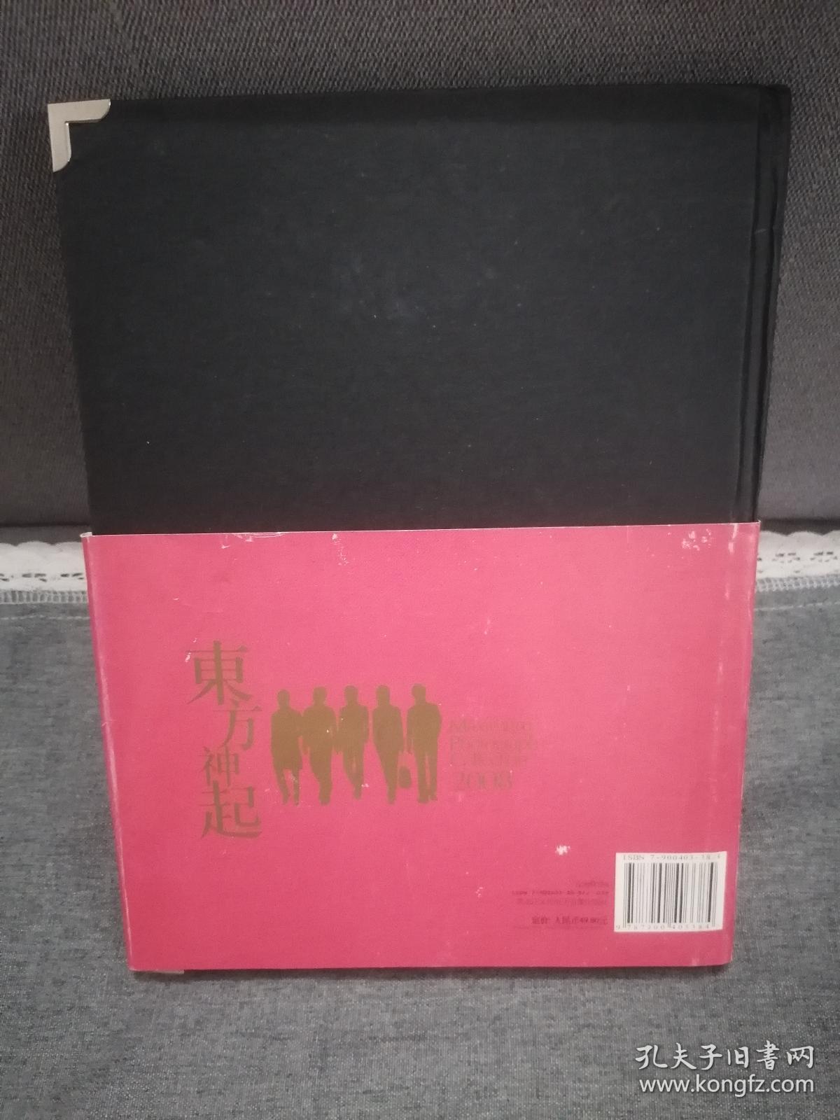 东方神起写真集