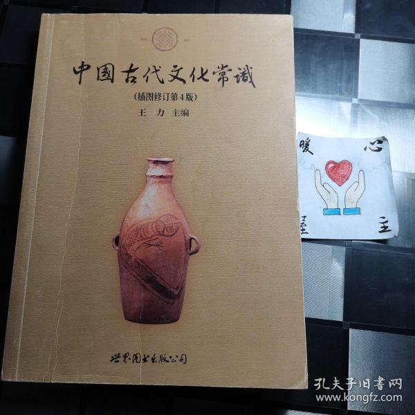 中国古代文化常识