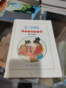 绘画三字经