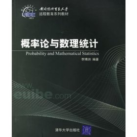 概率論與數(shù)理統(tǒng)計(jì)李博納