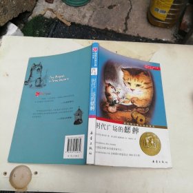 时代广场的蟋蟀：—时代广场的蟋蟀