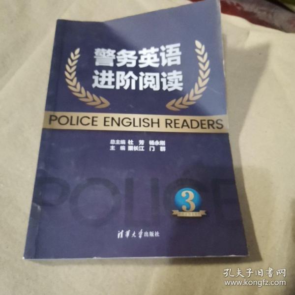 警务英语进阶阅读(3)