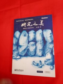 研究之美：一对学友如何启发了对纯数学的兴趣，并获得了终极幸福的故事