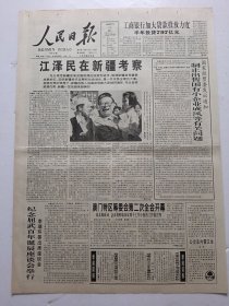 人民日报1998年7月11日今日8版.