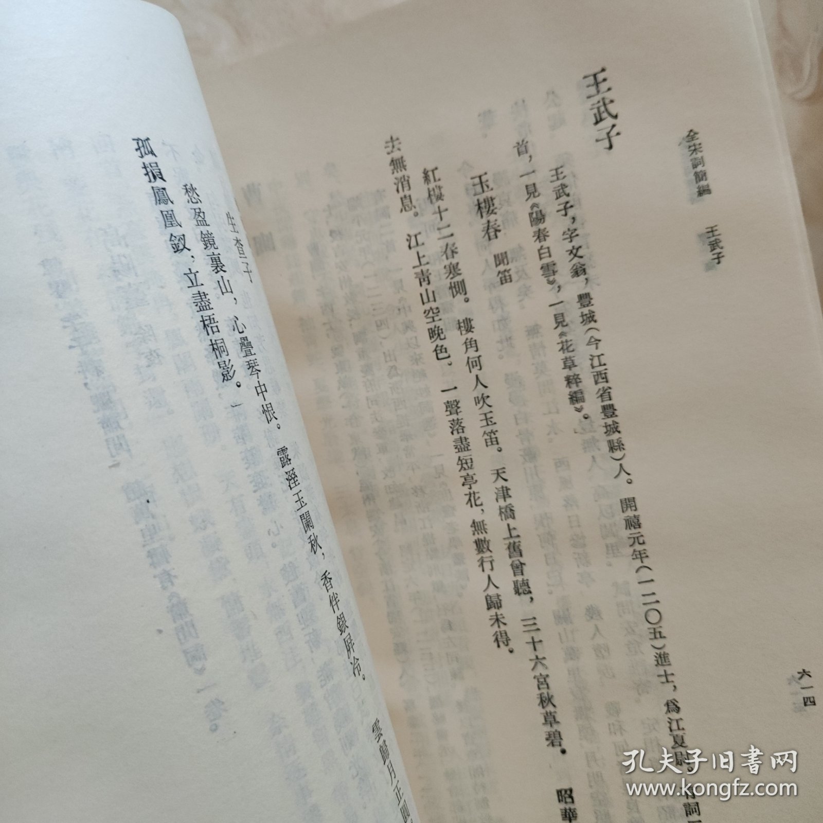 全宋词简编(精装)