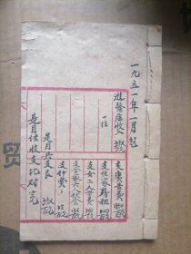51年手抄记账本