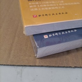 汤液经法图讲记1+2 （两册）