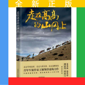 走在高高的山冈上