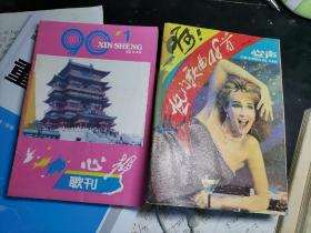 心声歌刊1985年至1990年共6年全