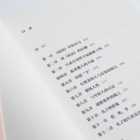 正版书籍论语之心[日]加地伸行 著，林秋雯 译9787556127696新华仓库多仓直发