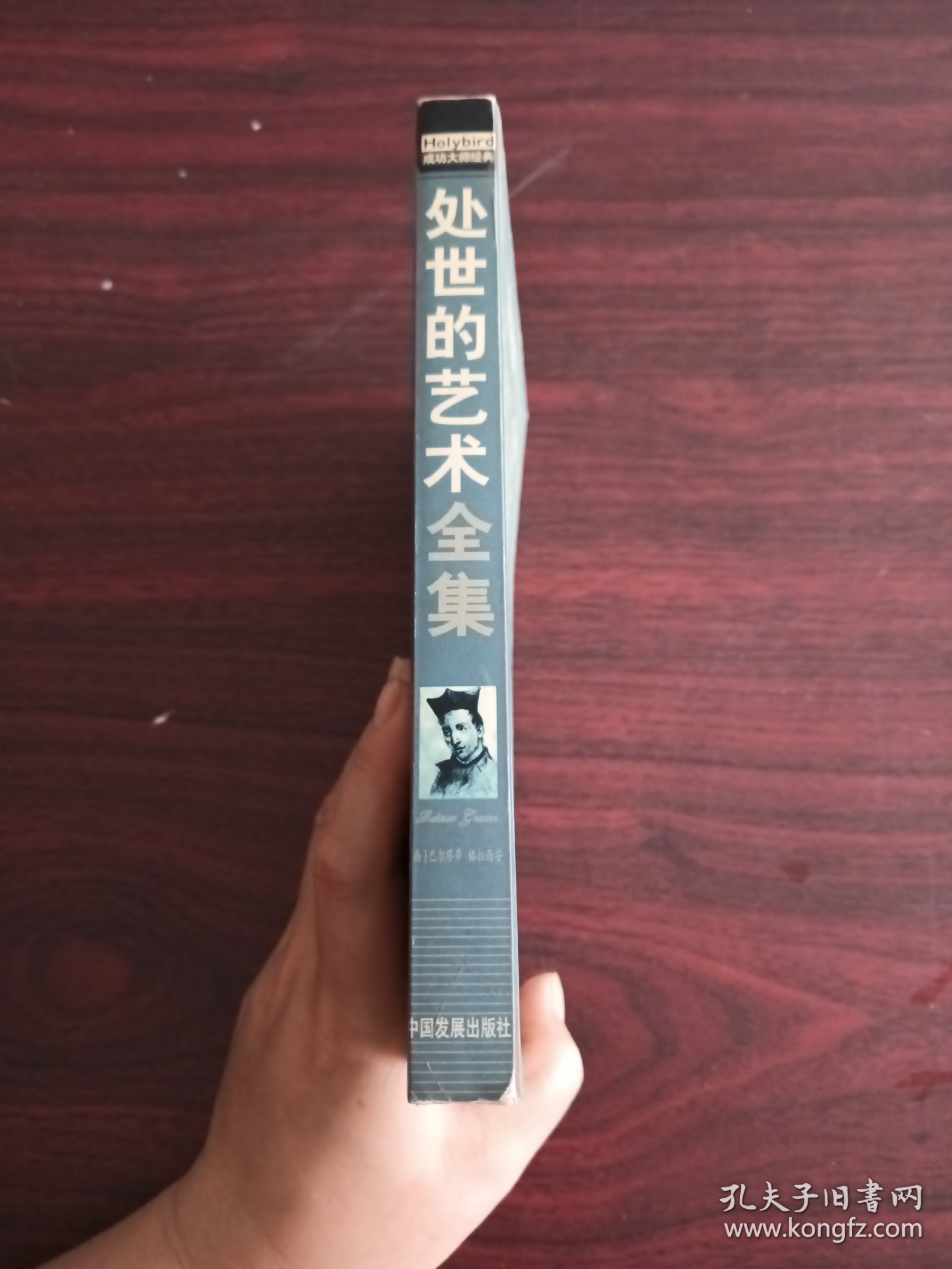处世的艺术全集