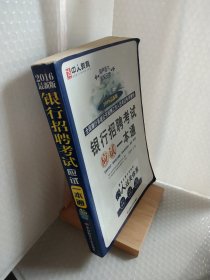 银行招聘考试应试一本通2014