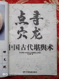 寻龙点穴