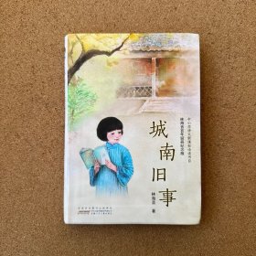城南旧事
