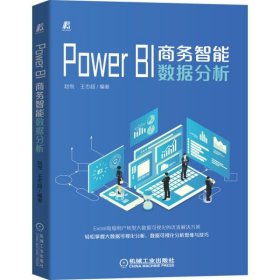 PowerBI商务智能数据分析