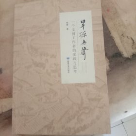 旱塬无声(一个文博工作者的实践与思考)