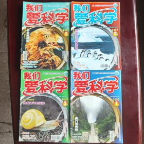 2007年《我们爱科学》21本