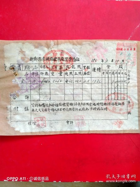 1953年7月19日，大米运输费收据，河南省新郑县（河南省郑州市新郑市）粮食局，新郑县东关协丰车厂运费凭证。（生日票据，运输专题2类票据）。（70-9）