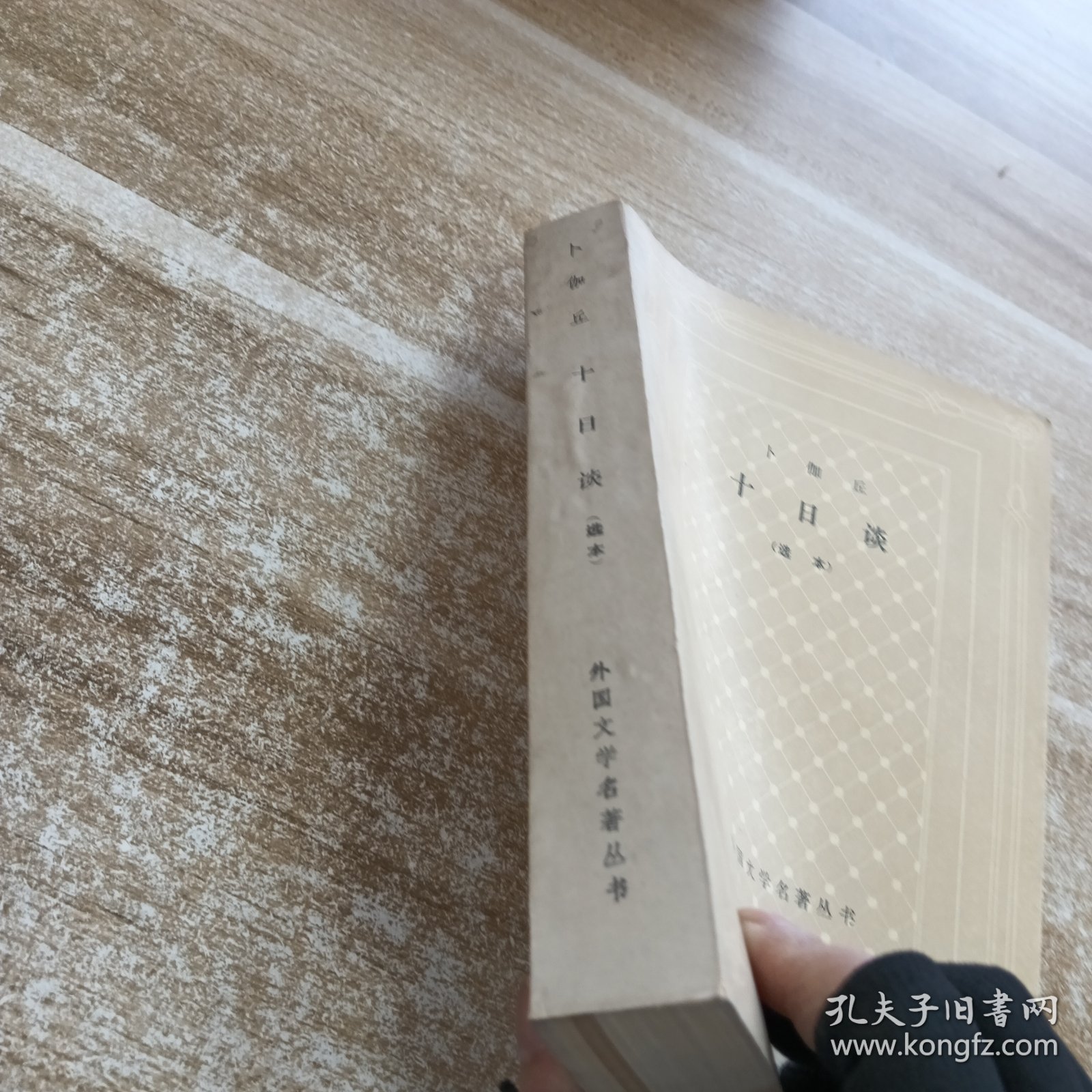 点击查看原图 十日谈