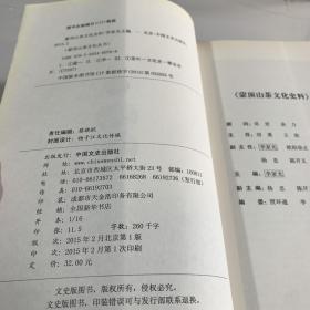 蒙顶山茶文化 史料