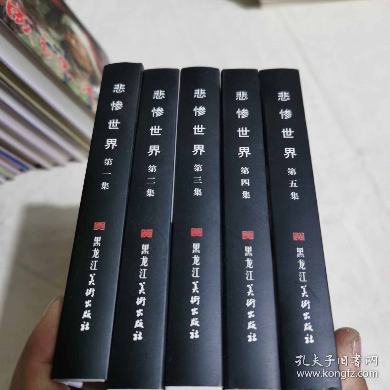 悲惨世界老版本连环画（全五册）