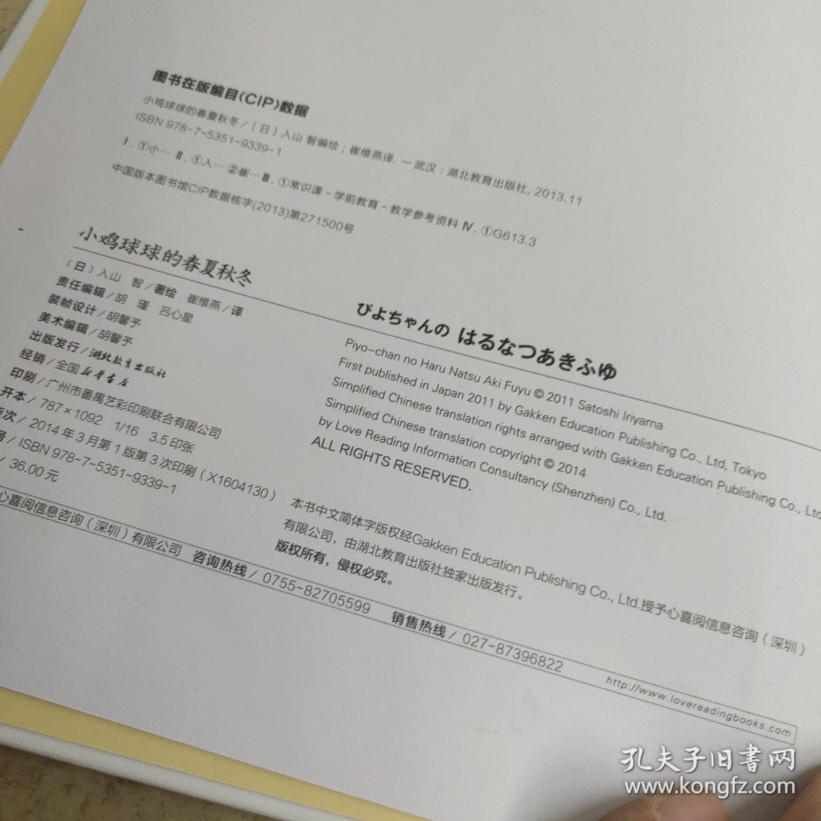 小鸡球球的春夏秋冬