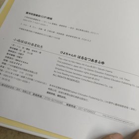 小鸡球球的春夏秋冬