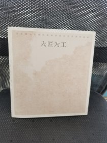 正版大匠为工王裕国山水画网络班首期优秀学员作品集 山水画作品实物拍照