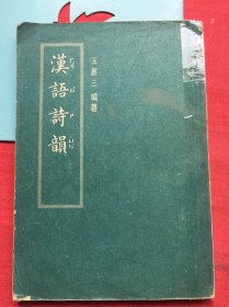 漢語詩韻
