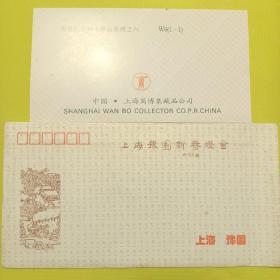 上海豫园新春灯会纪念磁卡 1996年发行带卡折全新品好低价转