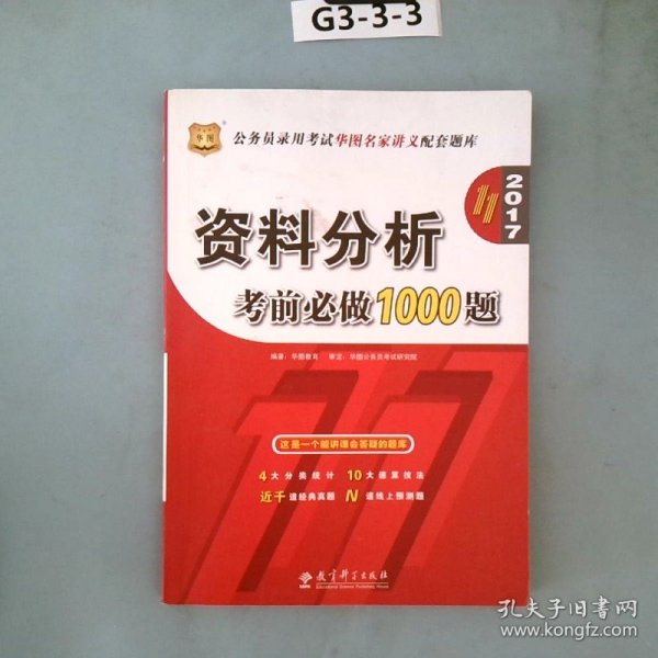 资料分析考前必做1000题